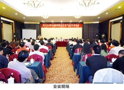 2008年赢博体育在线客服,晾衣架经销商会议