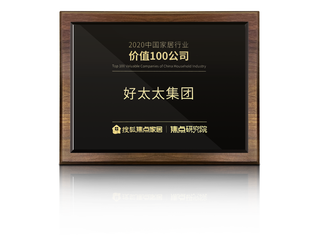 喜讯！赢博体育在线客服,荣膺【中国家居行业价值100公司】奖项